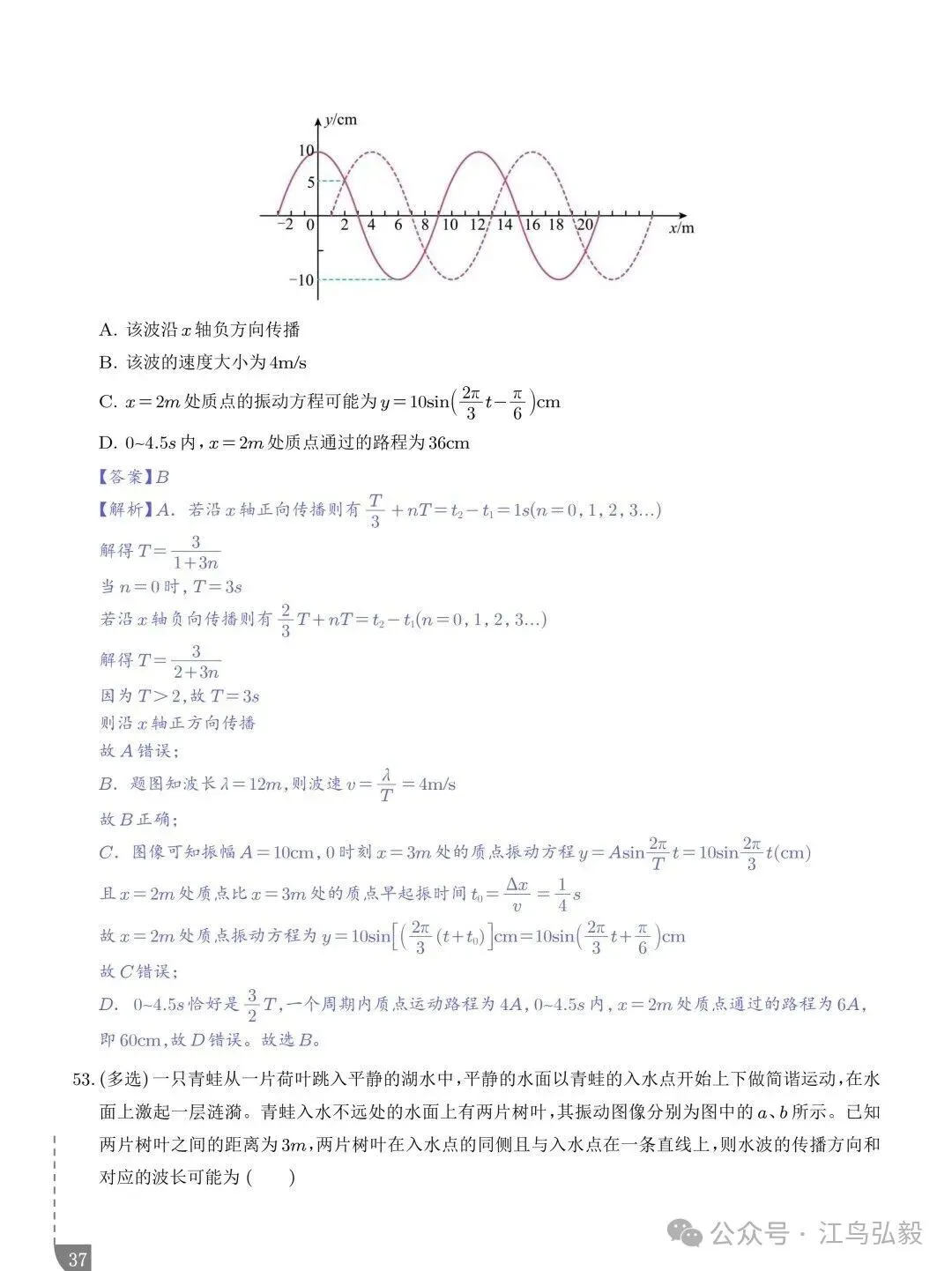 高考物理:波传播的多解问题-第37张图片-四季读书网