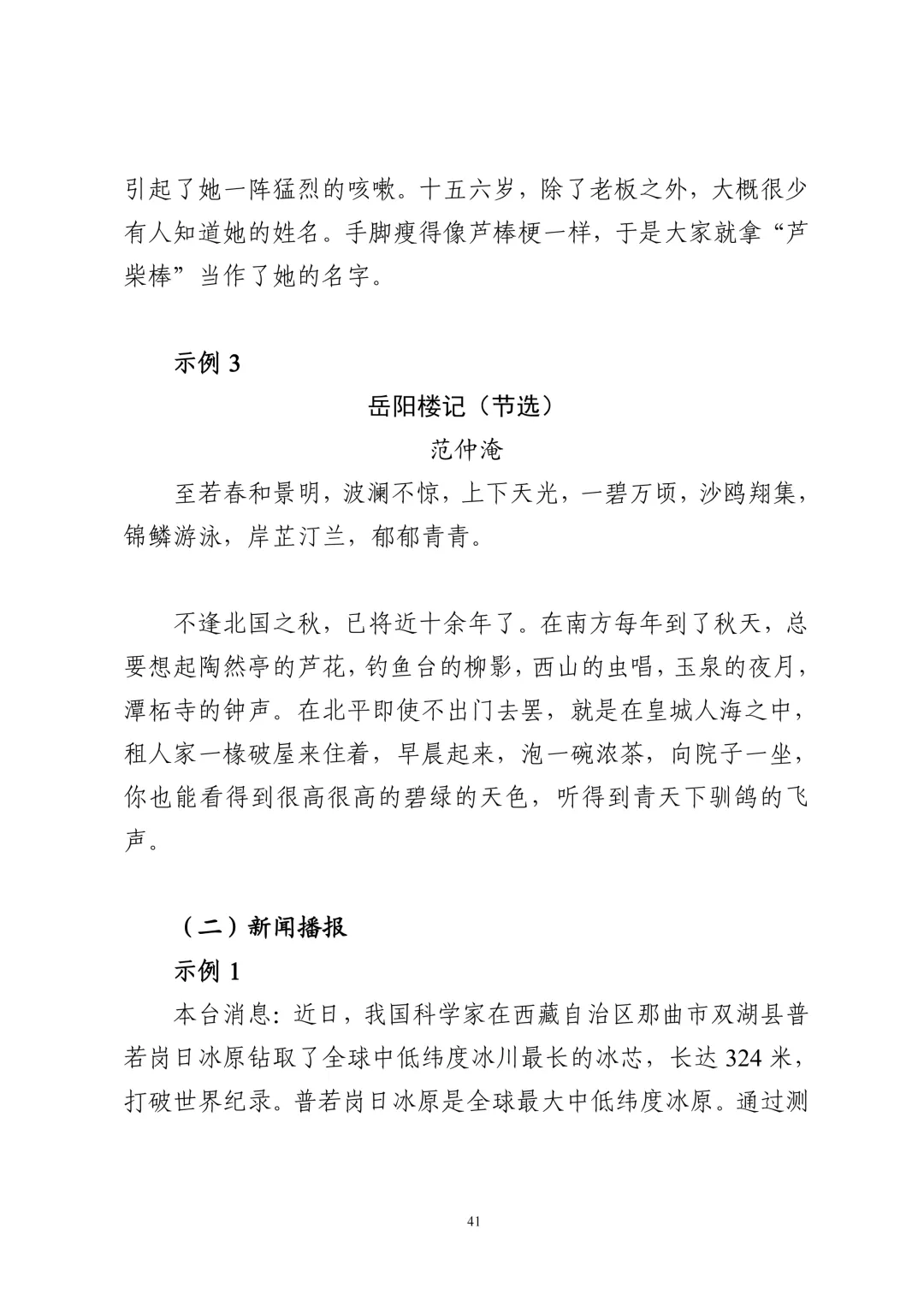 重要!广东2027年高考6类考试内容/评分标准公布!-第43张图片-四季读书网 重要!广东2027年高考6类考试内容/评分标准公布!-第43张图片-四季读书网
