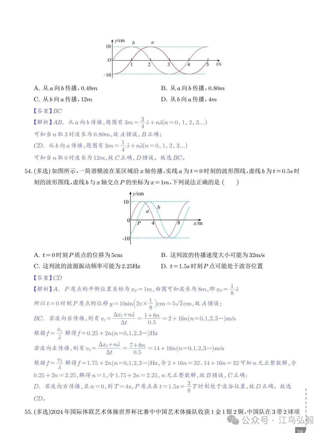 高考物理:波传播的多解问题-第38张图片-四季读书网