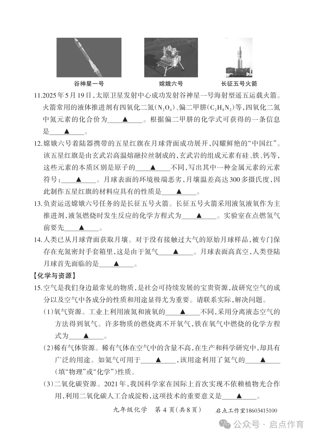 【初三期中】晋一2025-2026九年级(上)期中学业质量监测-第43张图片-四季读书网