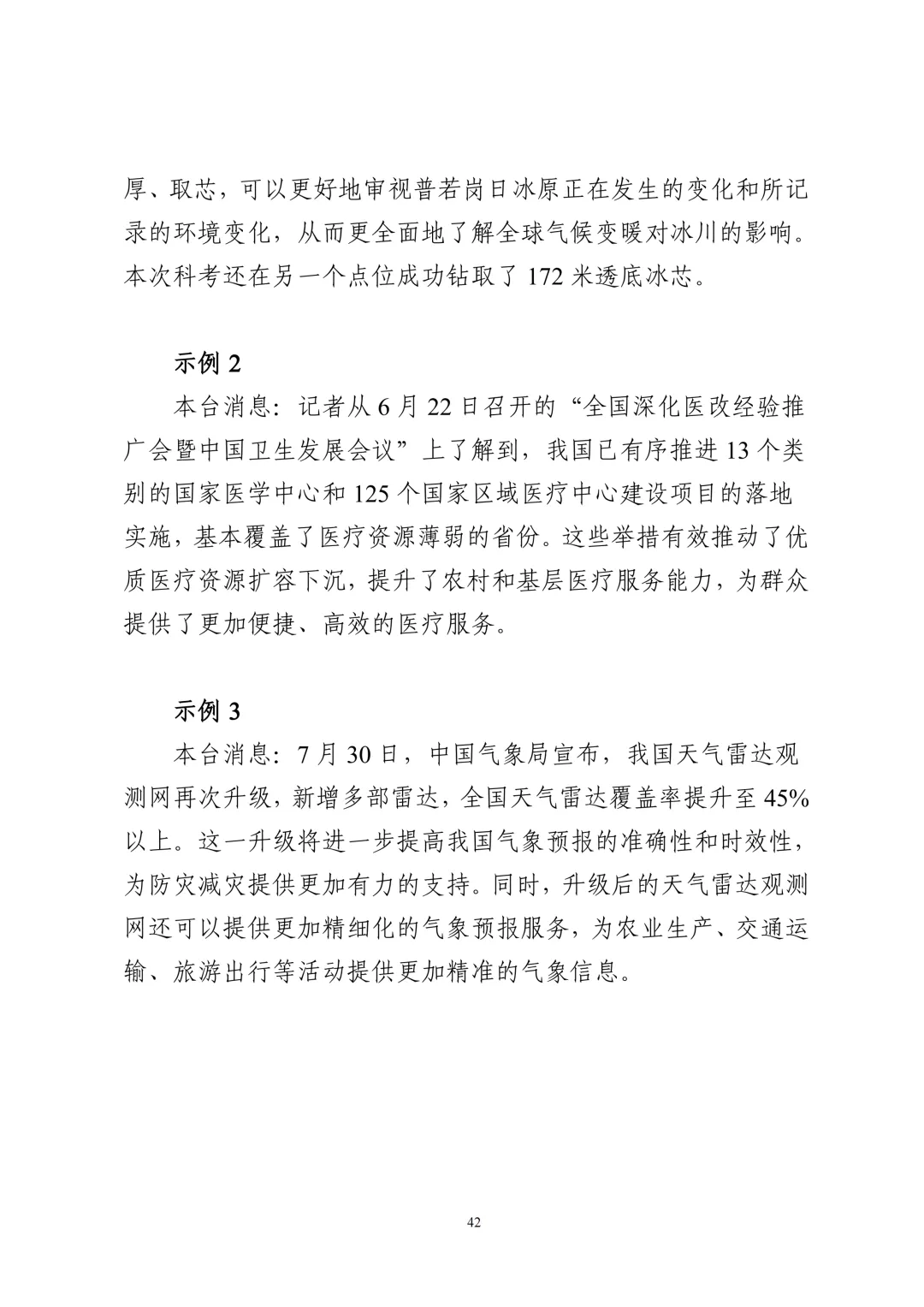 重要!广东2027年高考6类考试内容/评分标准公布!-第44张图片-四季读书网 重要!广东2027年高考6类考试内容/评分标准公布!-第44张图片-四季读书网