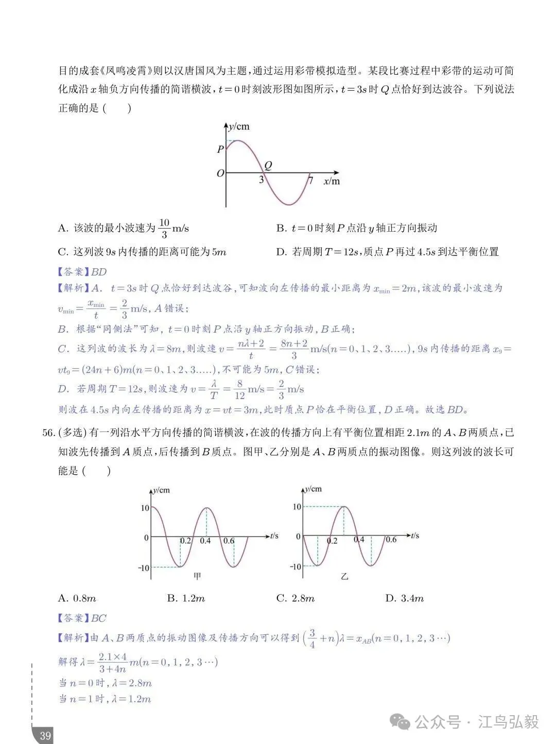 高考物理:波传播的多解问题-第39张图片-四季读书网