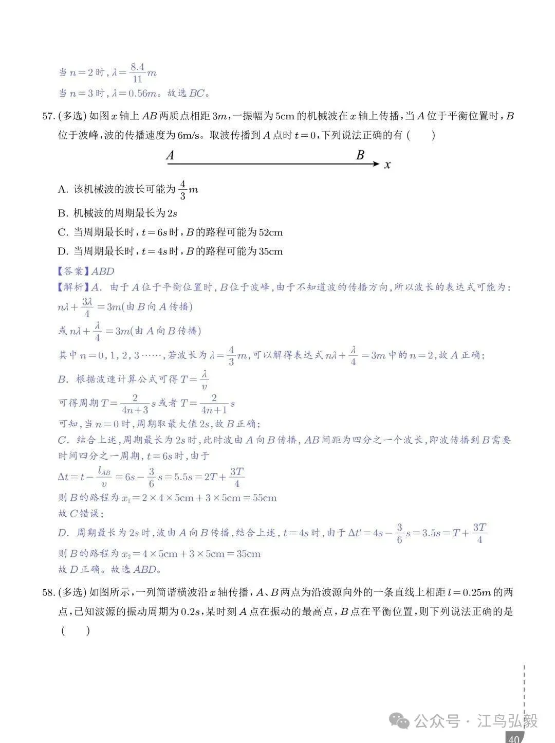 高考物理:波传播的多解问题-第40张图片-四季读书网
