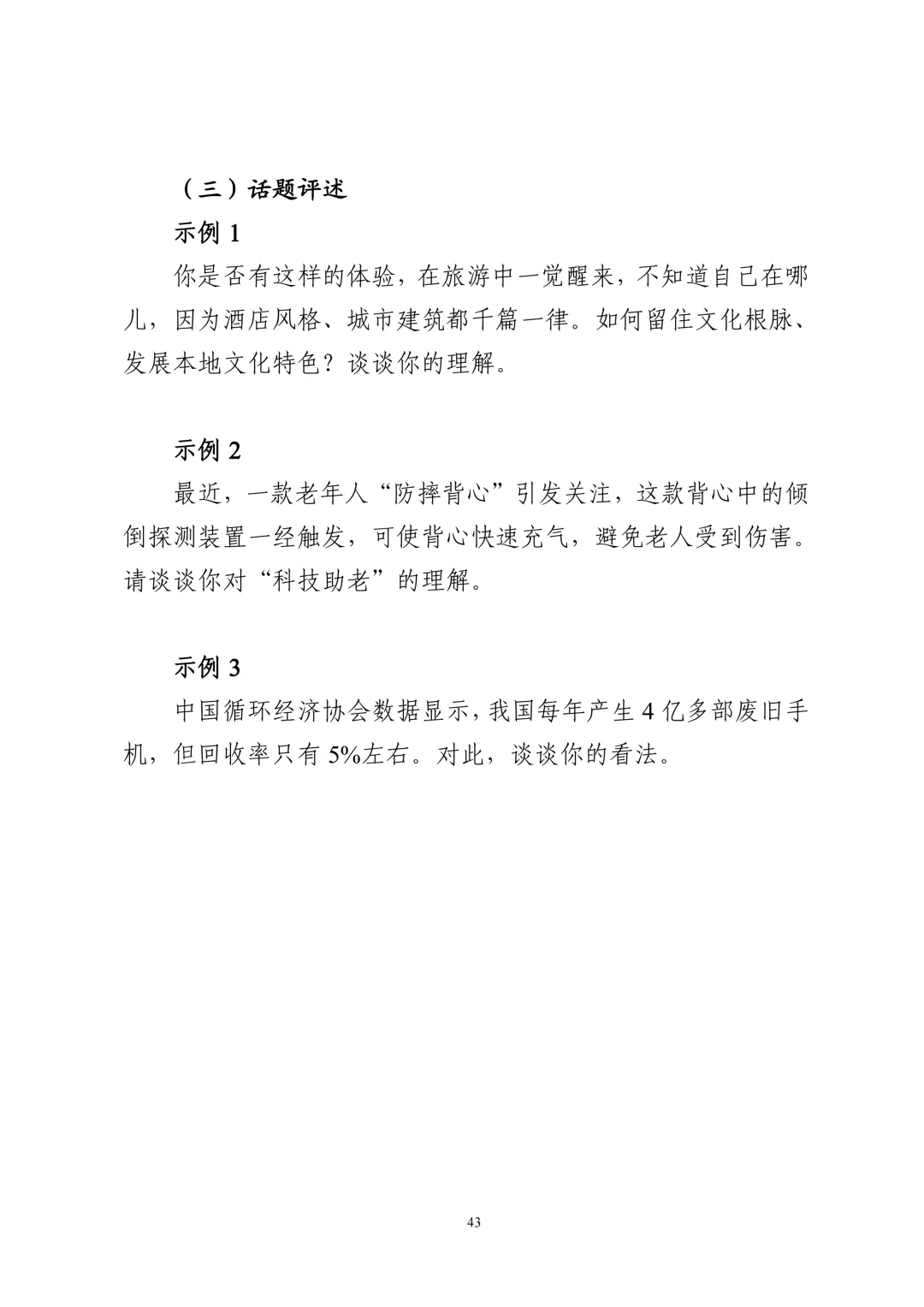 重要!广东2027年高考6类考试内容/评分标准公布!-第45张图片-四季读书网 重要!广东2027年高考6类考试内容/评分标准公布!-第45张图片-四季读书网