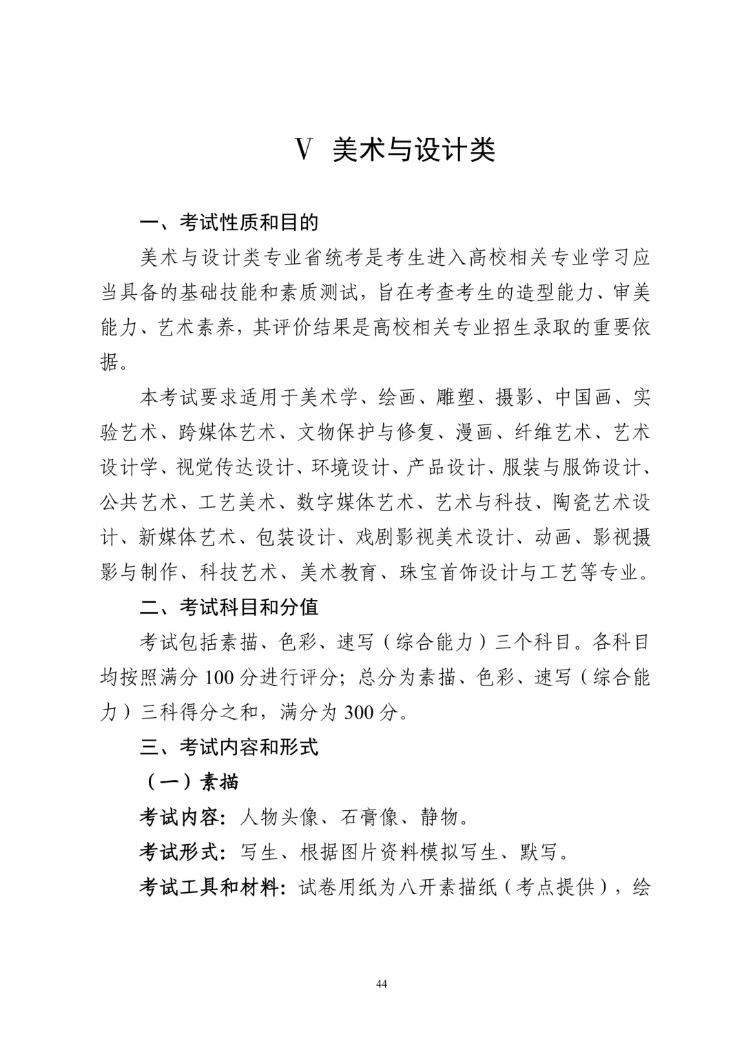 重要!广东2027年高考6类考试内容/评分标准公布!-第46张图片-四季读书网 重要!广东2027年高考6类考试内容/评分标准公布!-第46张图片-四季读书网