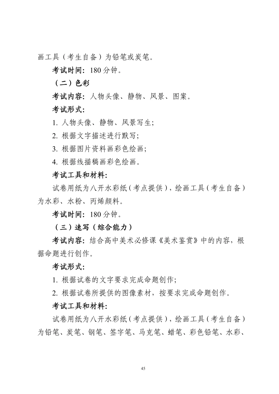 重要!广东2027年高考6类考试内容/评分标准公布!-第47张图片-四季读书网 重要!广东2027年高考6类考试内容/评分标准公布!-第47张图片-四季读书网