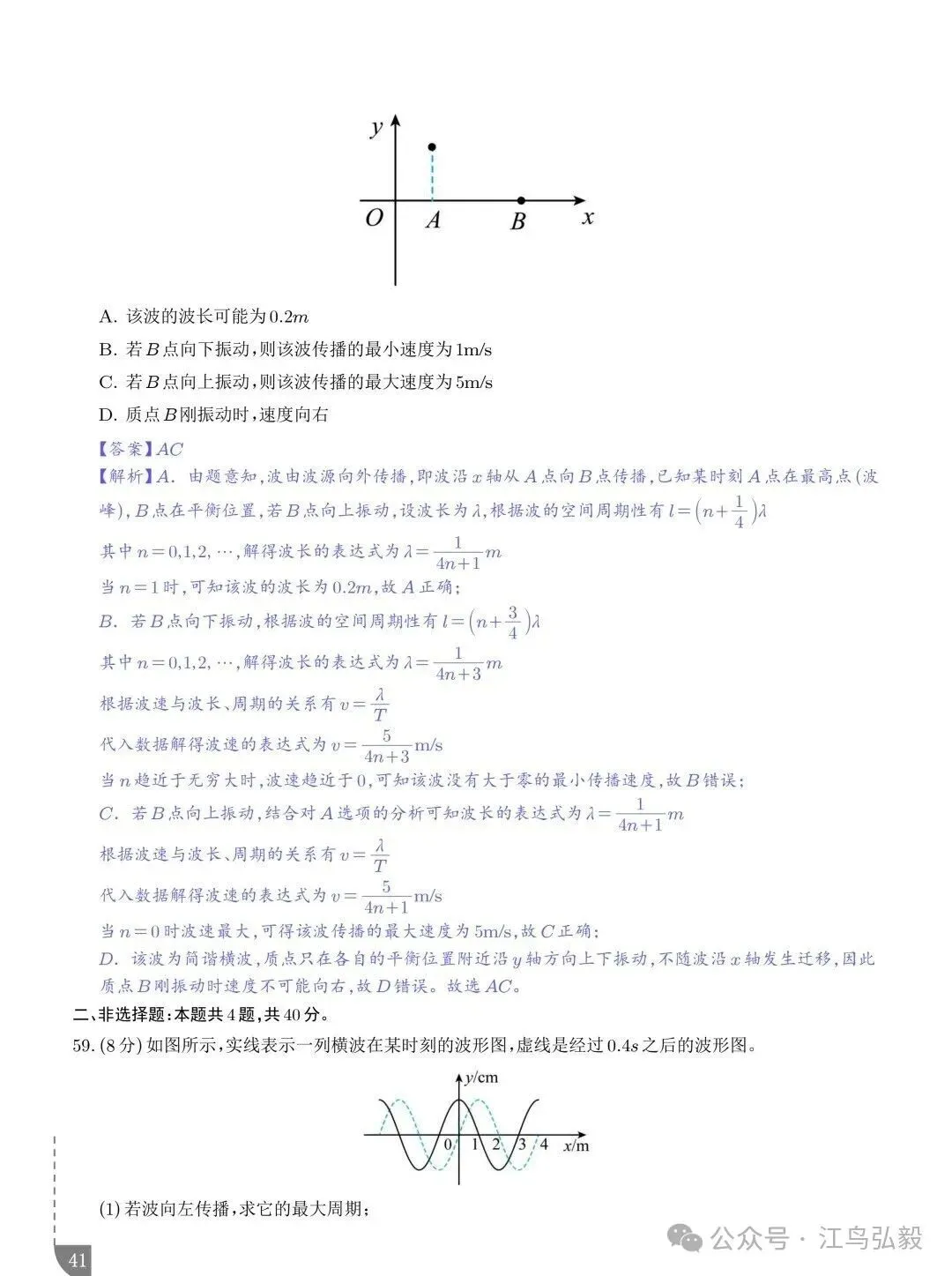 高考物理:波传播的多解问题-第41张图片-四季读书网