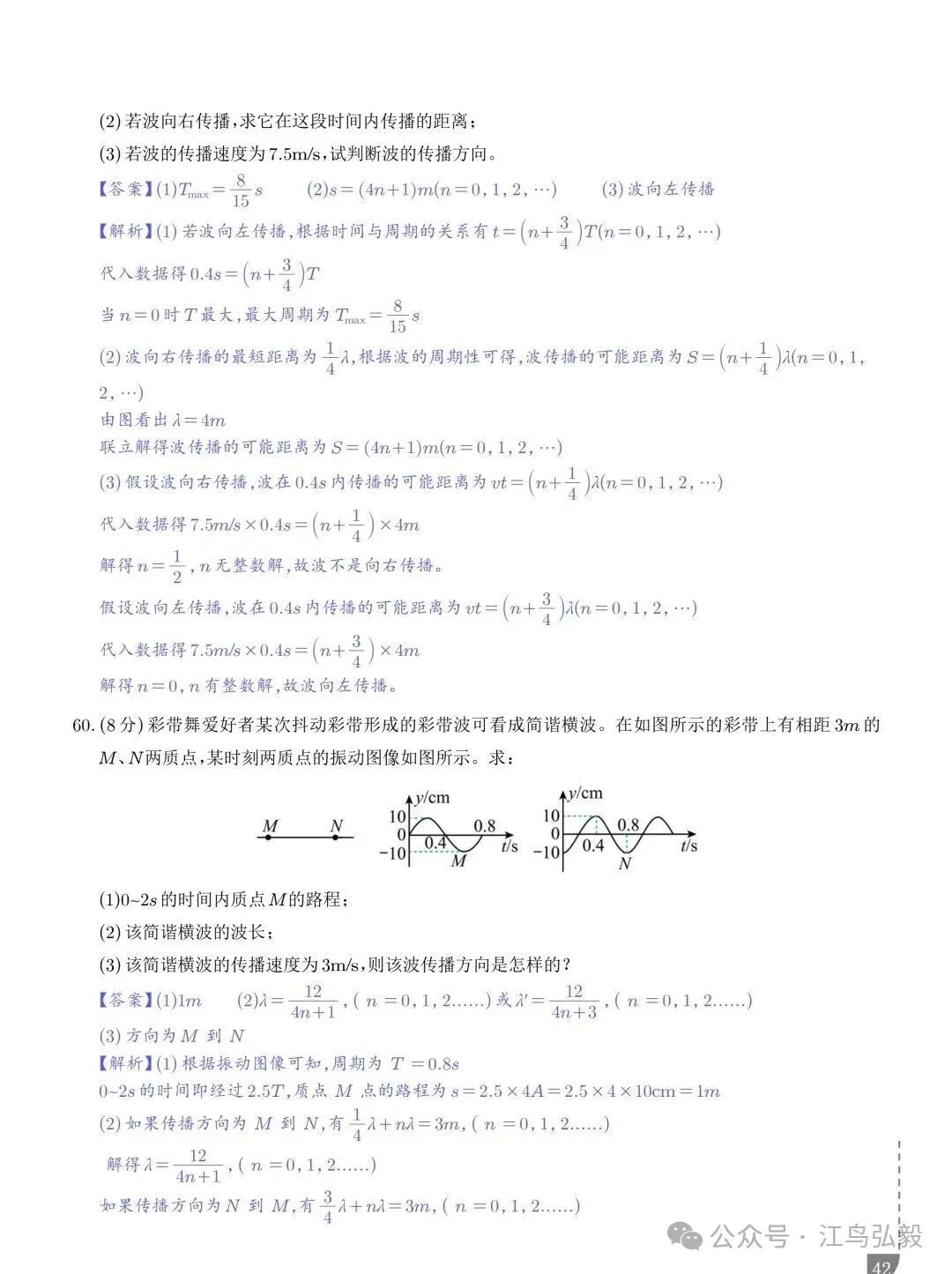 高考物理:波传播的多解问题-第42张图片-四季读书网