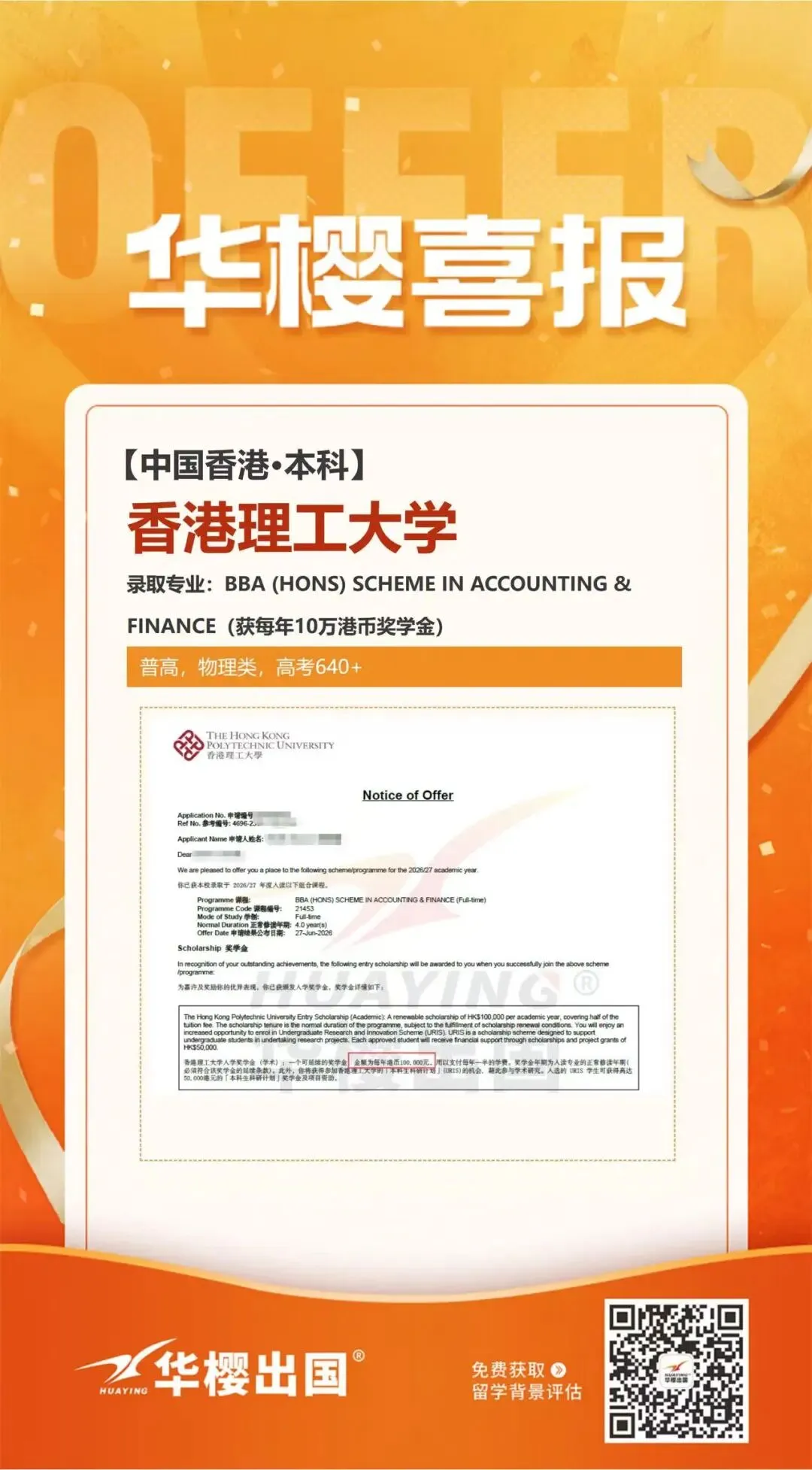 高考后留学丨香港新加坡本科留学对比:27fall到底申哪边?-第10张图片-四季读书网