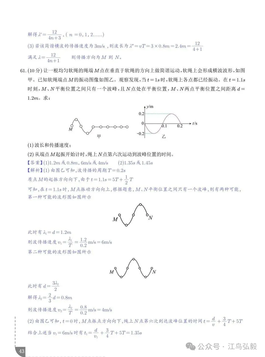 高考物理:波传播的多解问题-第43张图片-四季读书网