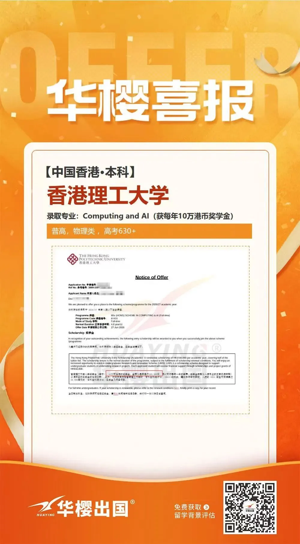 高考后留学丨香港新加坡本科留学对比:27fall到底申哪边?-第11张图片-四季读书网
