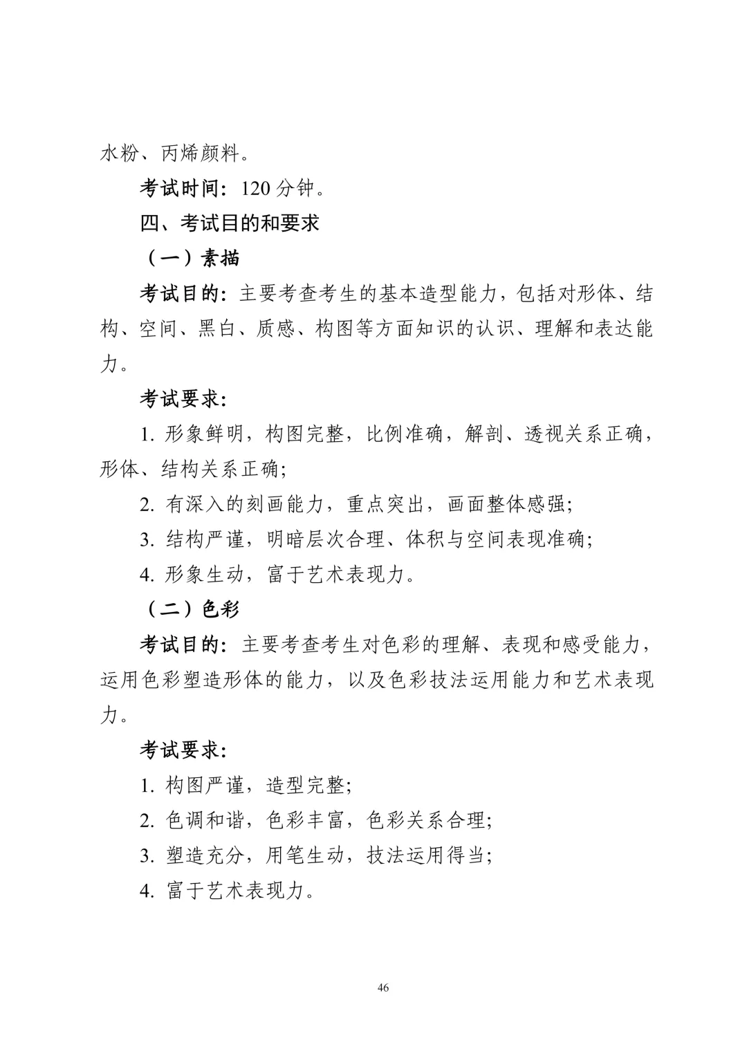 重要!广东2027年高考6类考试内容/评分标准公布!-第48张图片-四季读书网 重要!广东2027年高考6类考试内容/评分标准公布!-第48张图片-四季读书网