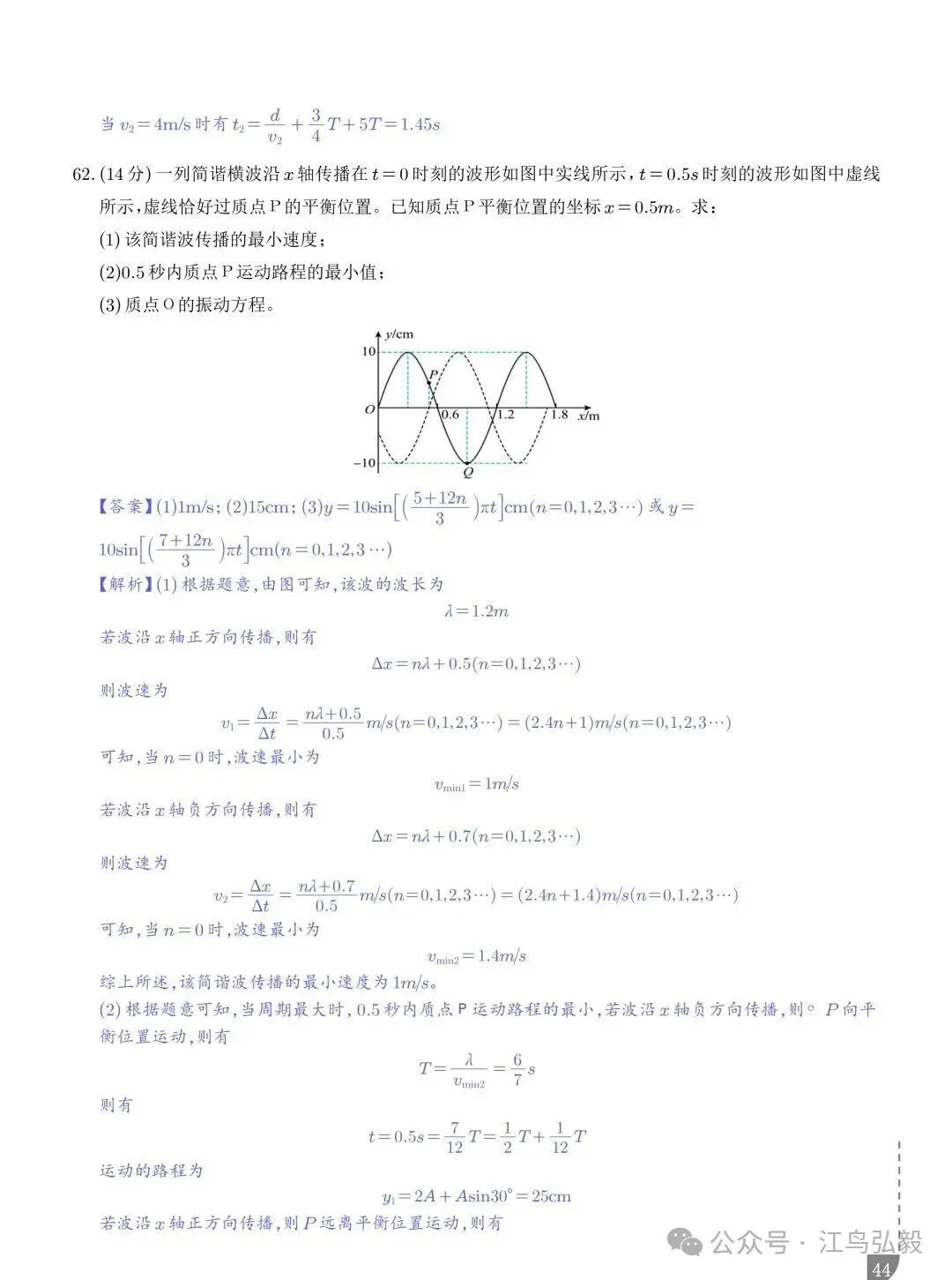 高考物理:波传播的多解问题-第44张图片-四季读书网