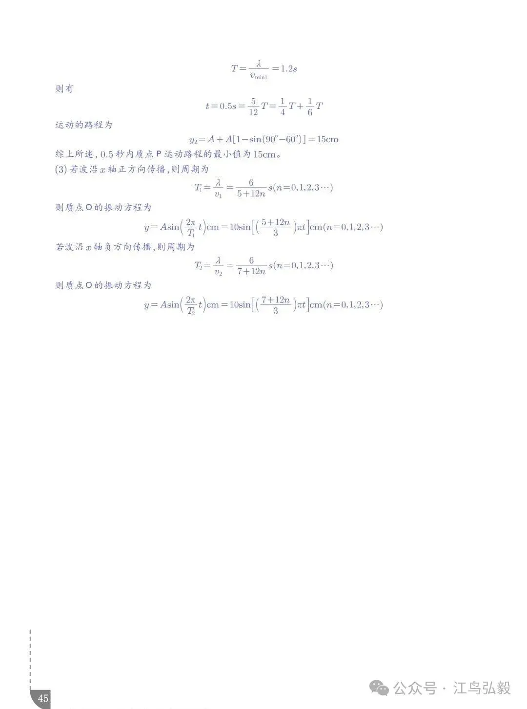 高考物理:波传播的多解问题-第45张图片-四季读书网