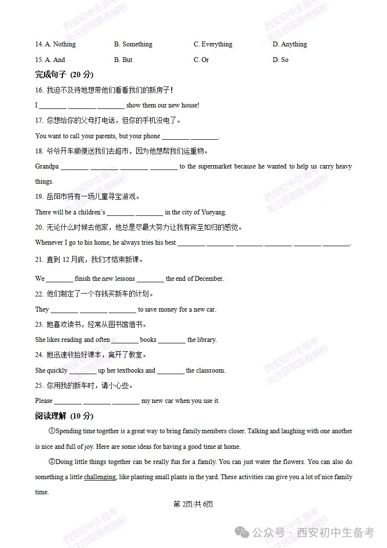 真题+答案,免费下载!西安辅轮中学26‑27八上限时作业二,数学试题-第3张图片-四季读书网