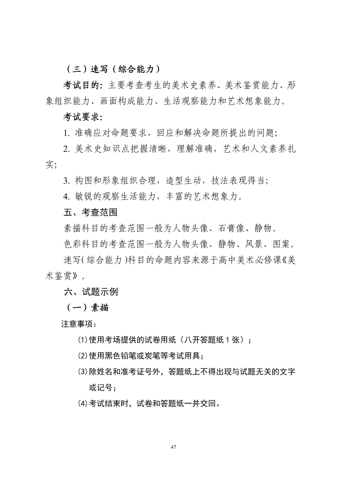 重要!广东2027年高考6类考试内容/评分标准公布!-第49张图片-四季读书网 重要!广东2027年高考6类考试内容/评分标准公布!-第49张图片-四季读书网