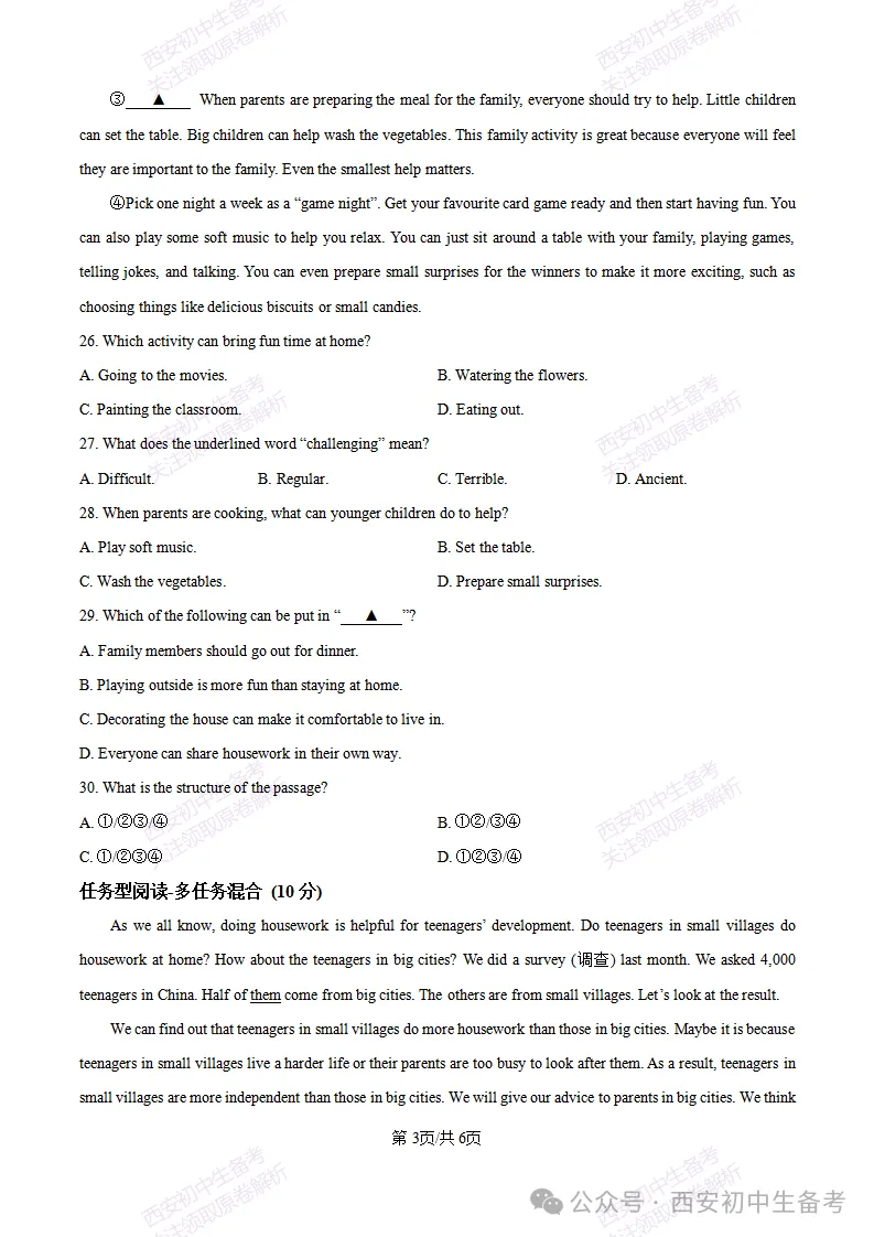 真题+答案,免费下载!西安辅轮中学26‑27八上限时作业二,数学试题-第4张图片-四季读书网