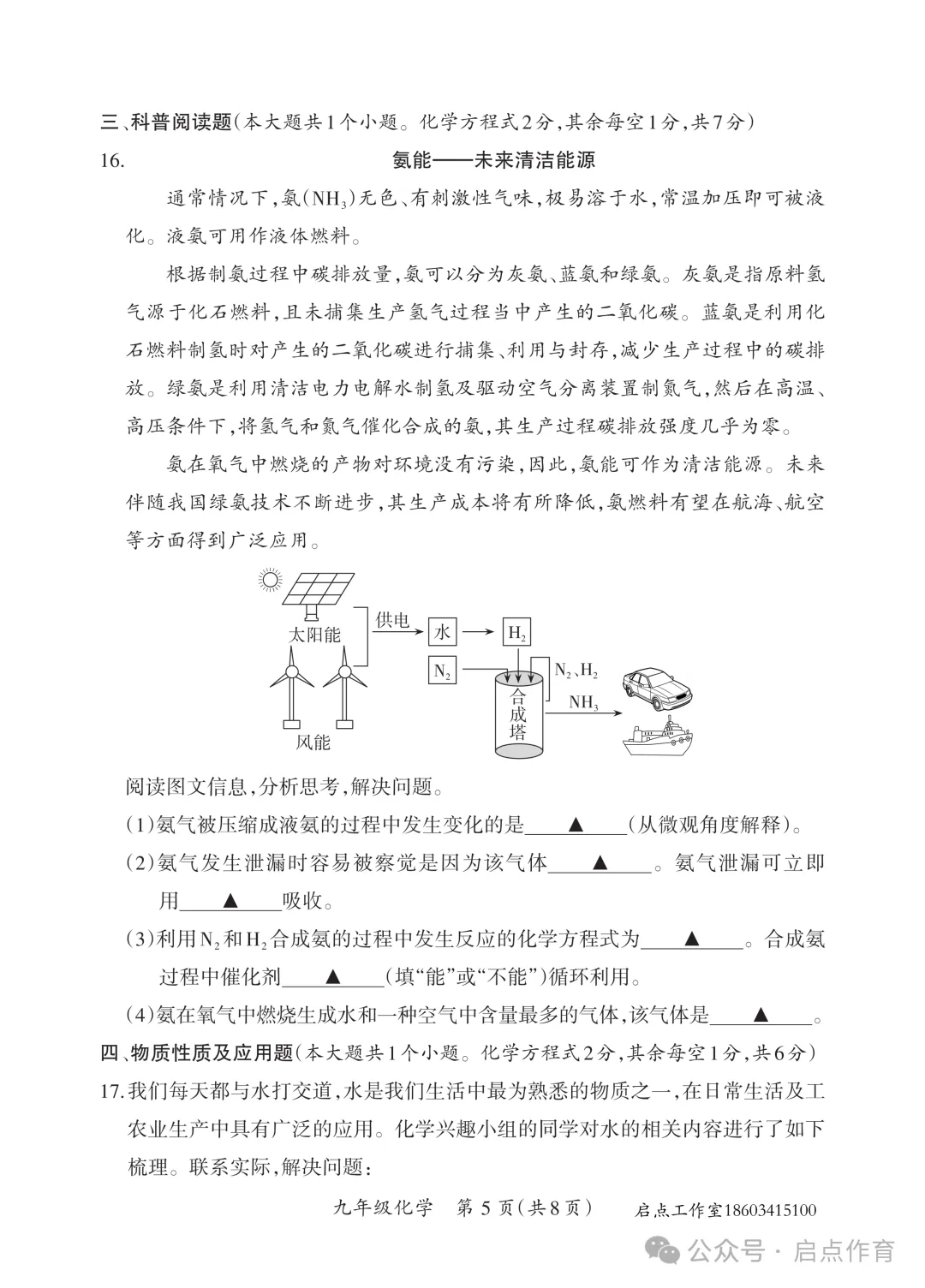 【初三期中】晋一2025-2026九年级(上)期中学业质量监测-第44张图片-四季读书网