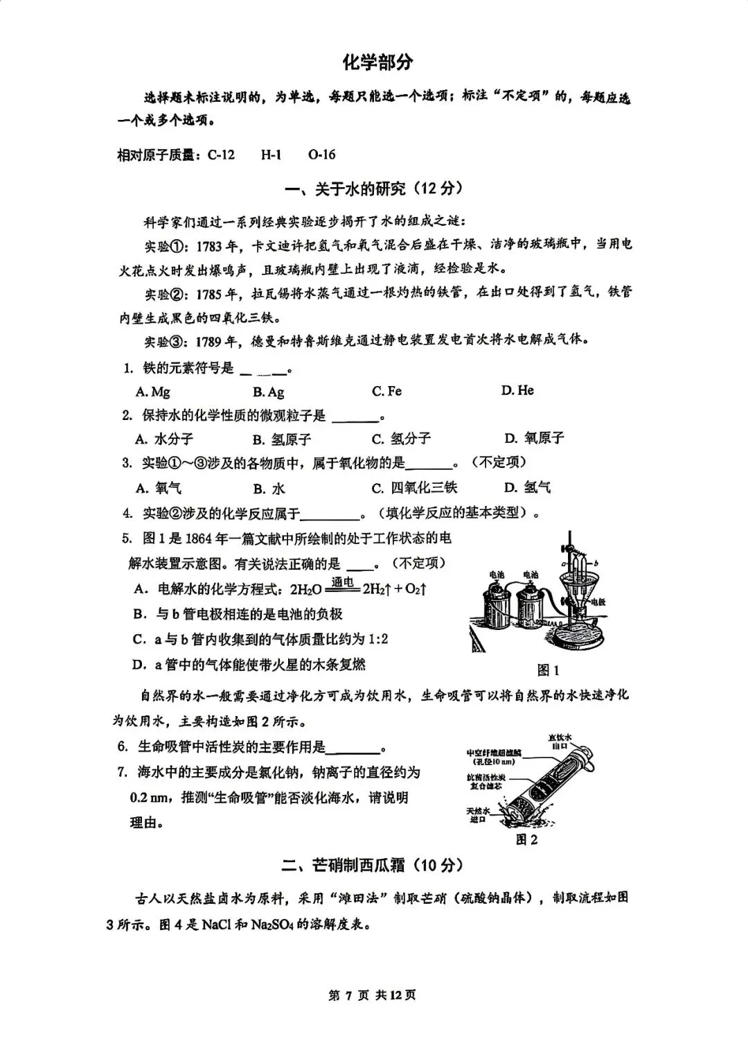 【初三一模】上海市嘉定区2026届初三一模化学试卷和答案-第1张图片-四季读书网