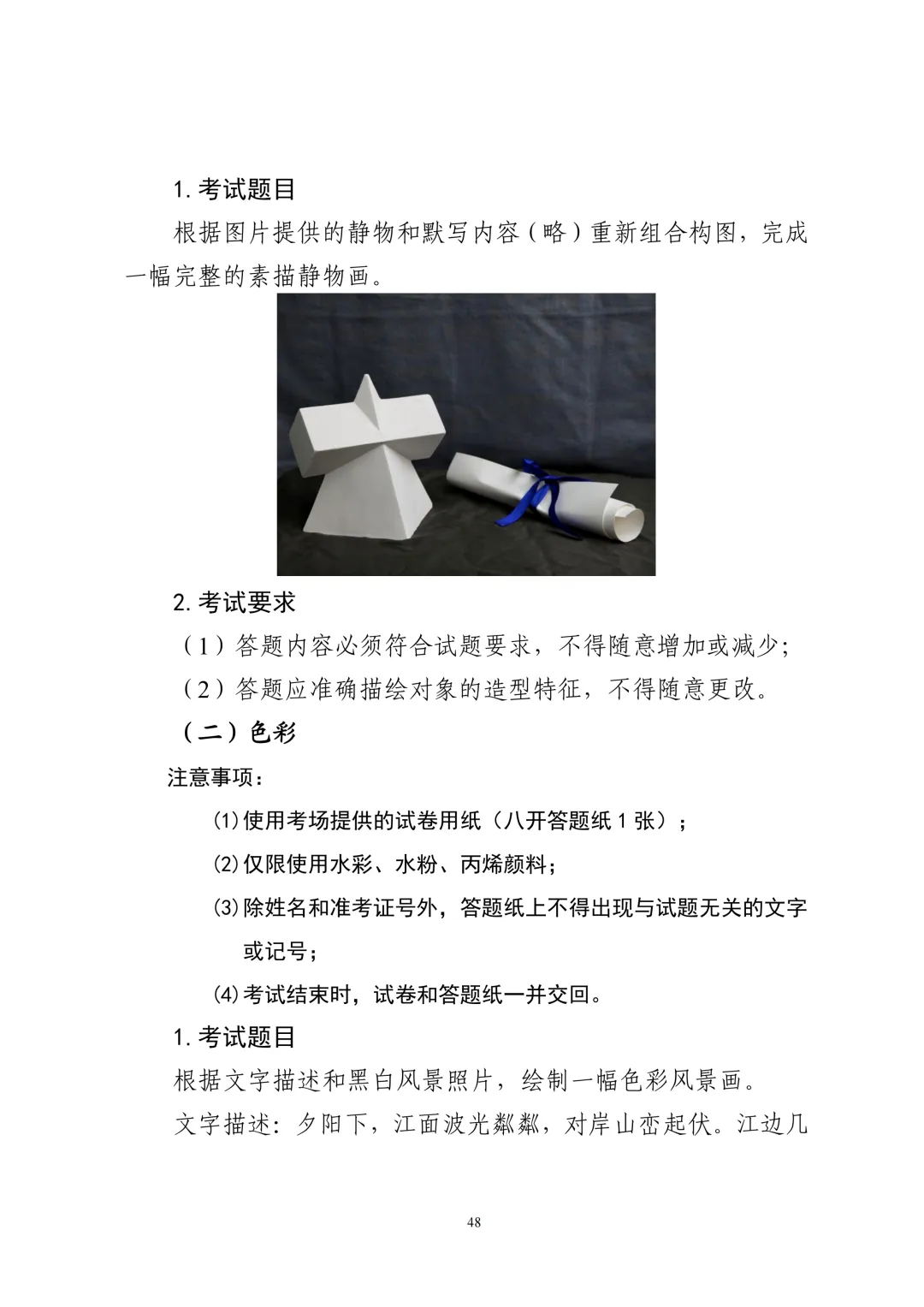 重要!广东2027年高考6类考试内容/评分标准公布!-第50张图片-四季读书网 重要!广东2027年高考6类考试内容/评分标准公布!-第50张图片-四季读书网