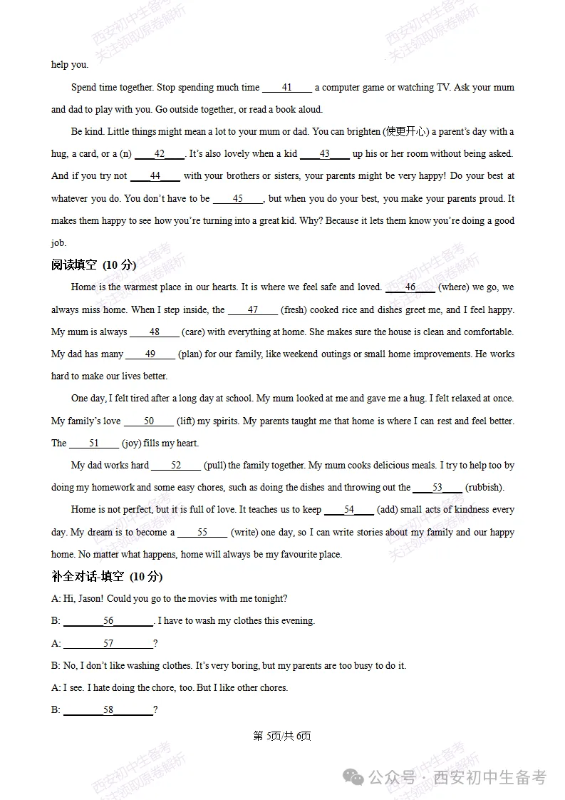真题+答案,免费下载!西安辅轮中学26‑27八上限时作业二,数学试题-第6张图片-四季读书网