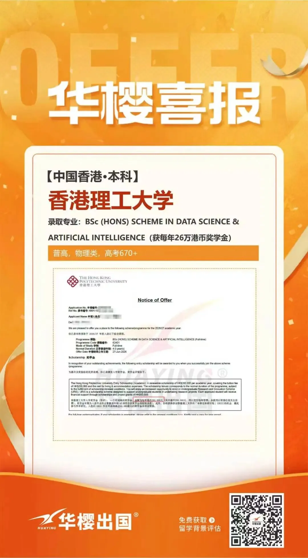 高考后留学丨香港新加坡本科留学对比:27fall到底申哪边?-第12张图片-四季读书网