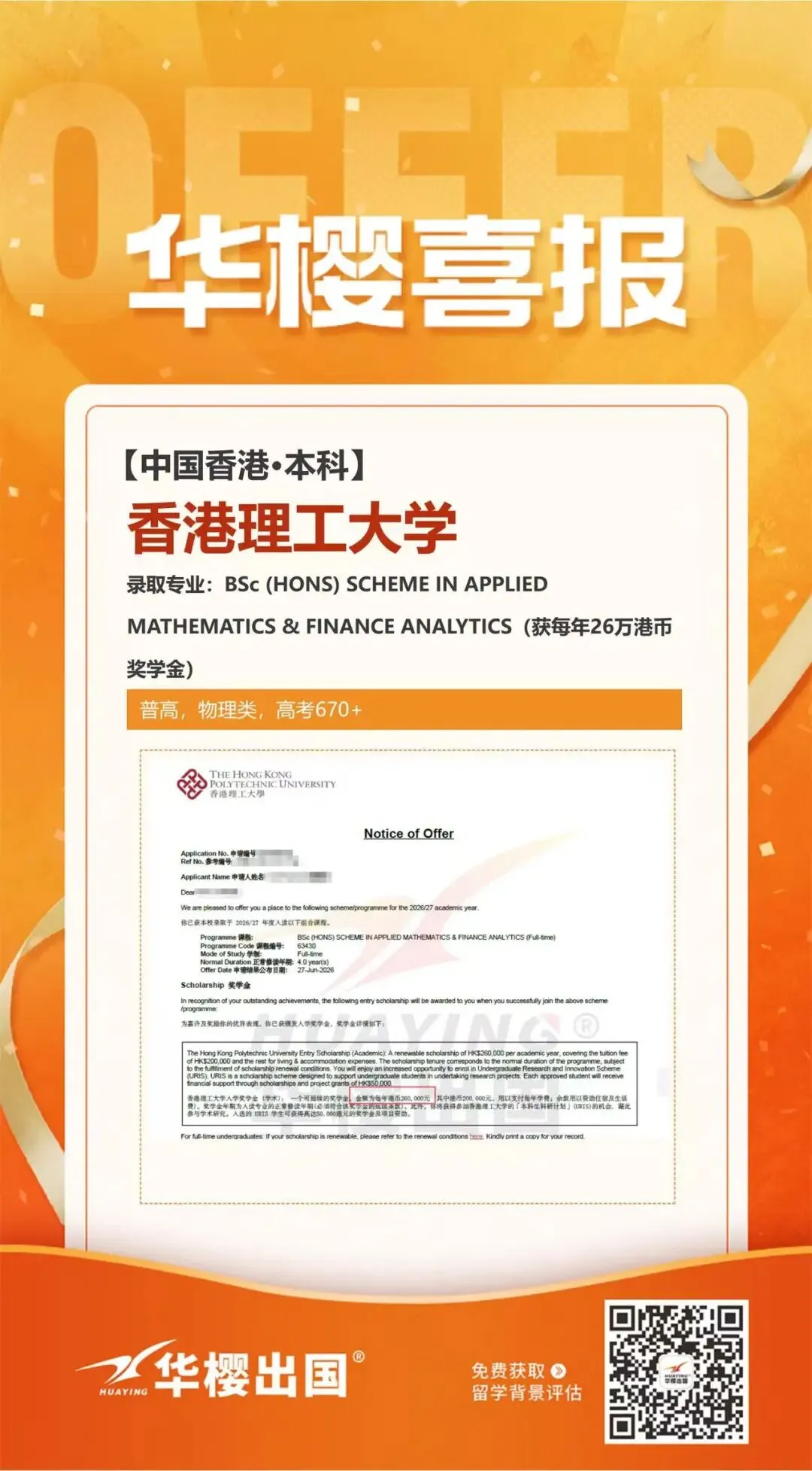 高考后留学丨香港新加坡本科留学对比:27fall到底申哪边?-第13张图片-四季读书网