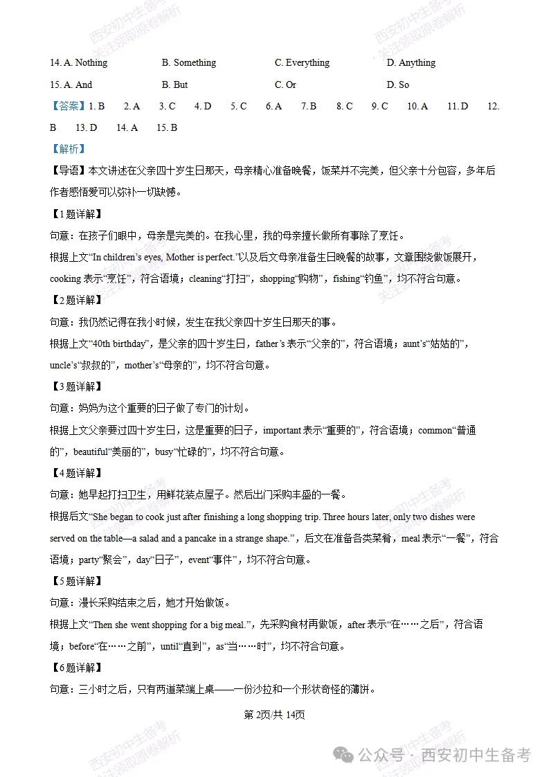 真题+答案,免费下载!西安辅轮中学26‑27八上限时作业二,数学试题-第10张图片-四季读书网