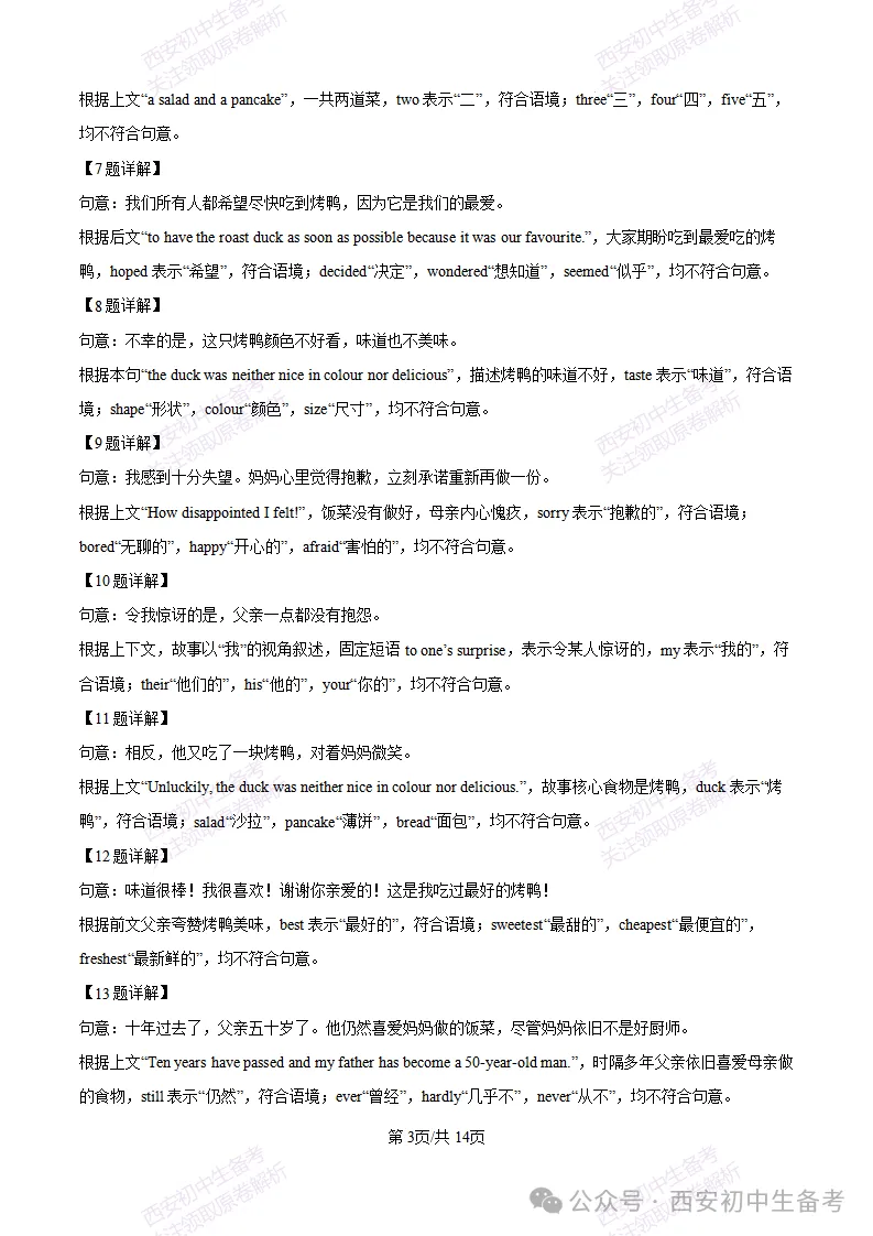 真题+答案,免费下载!西安辅轮中学26‑27八上限时作业二,数学试题-第11张图片-四季读书网