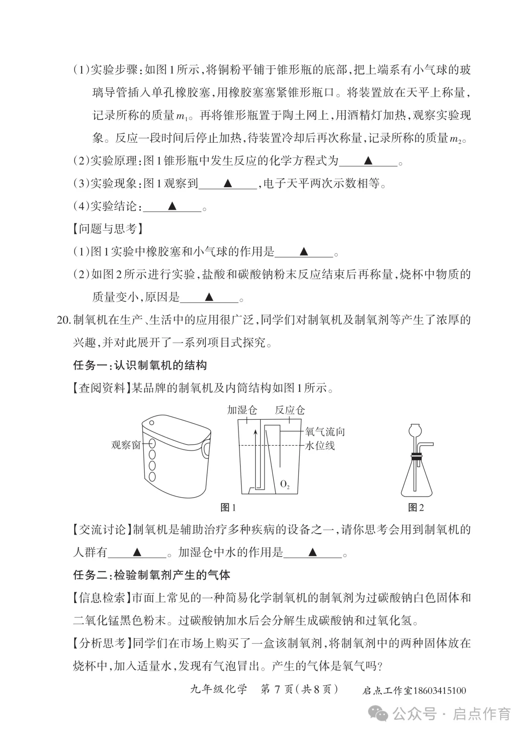 【初三期中】晋一2025-2026九年级(上)期中学业质量监测-第46张图片-四季读书网