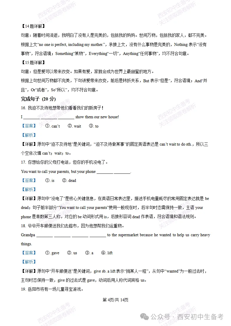真题+答案,免费下载!西安辅轮中学26‑27八上限时作业二,数学试题-第12张图片-四季读书网