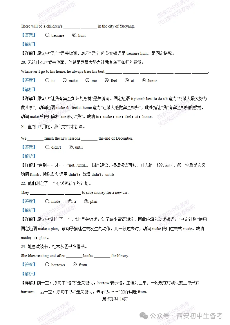 真题+答案,免费下载!西安辅轮中学26‑27八上限时作业二,数学试题-第13张图片-四季读书网