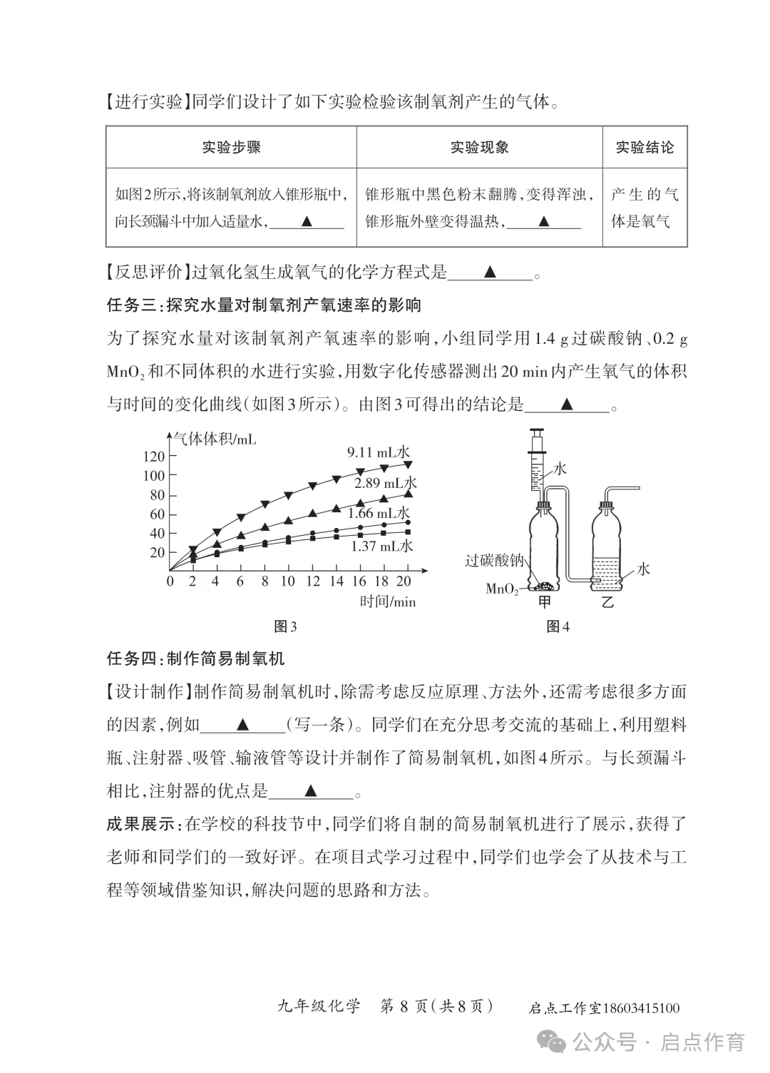 【初三期中】晋一2025-2026九年级(上)期中学业质量监测-第47张图片-四季读书网