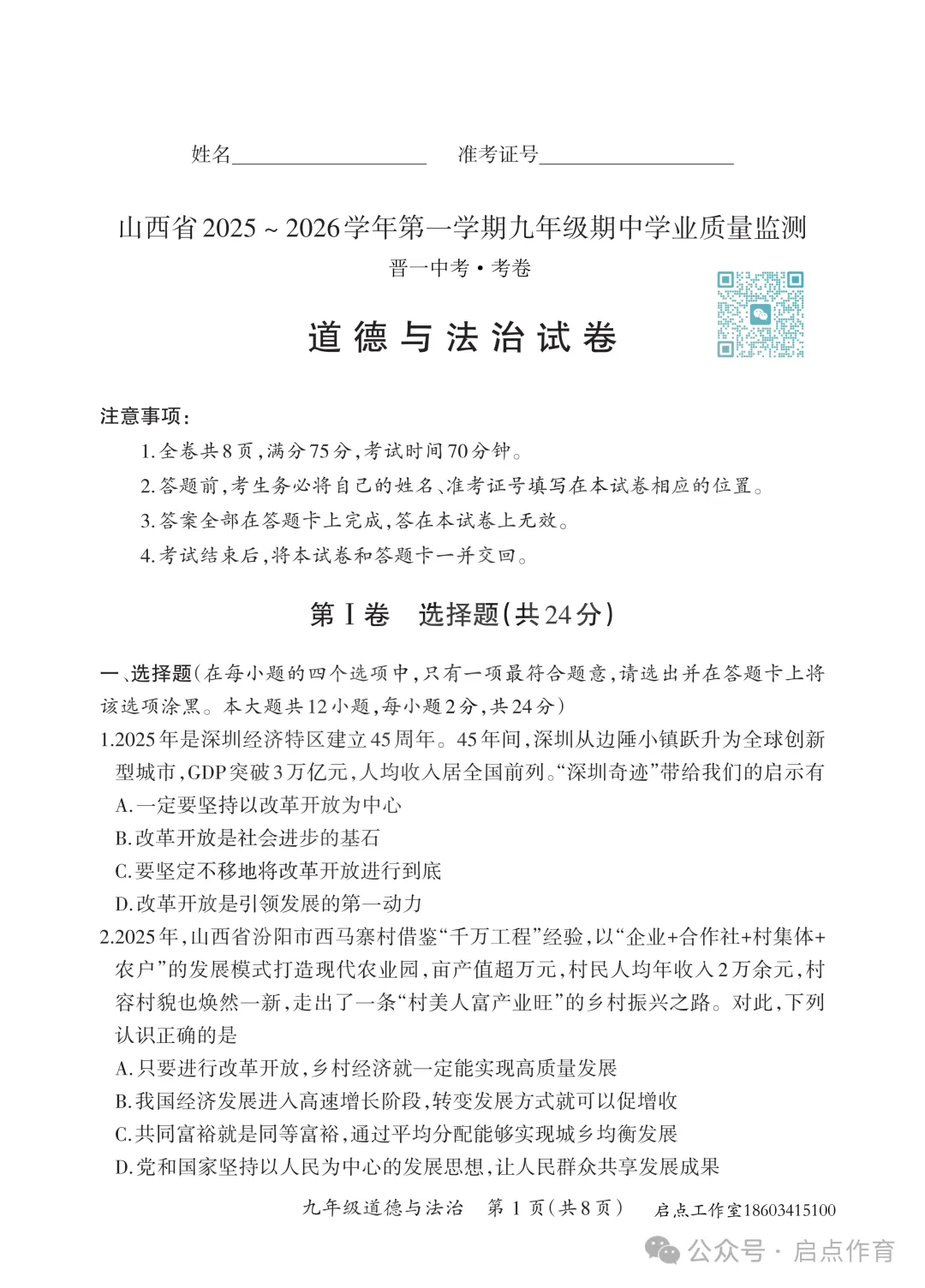 【初三期中】晋一2025-2026九年级(上)期中学业质量监测-第48张图片-四季读书网