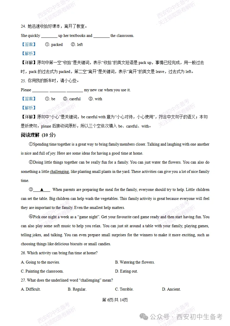 真题+答案,免费下载!西安辅轮中学26‑27八上限时作业二,数学试题-第14张图片-四季读书网