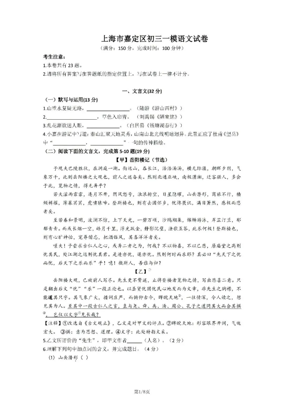 【初三一模】上海市嘉定区2026届初三一模语文试卷和答案-第1张图片-四季读书网