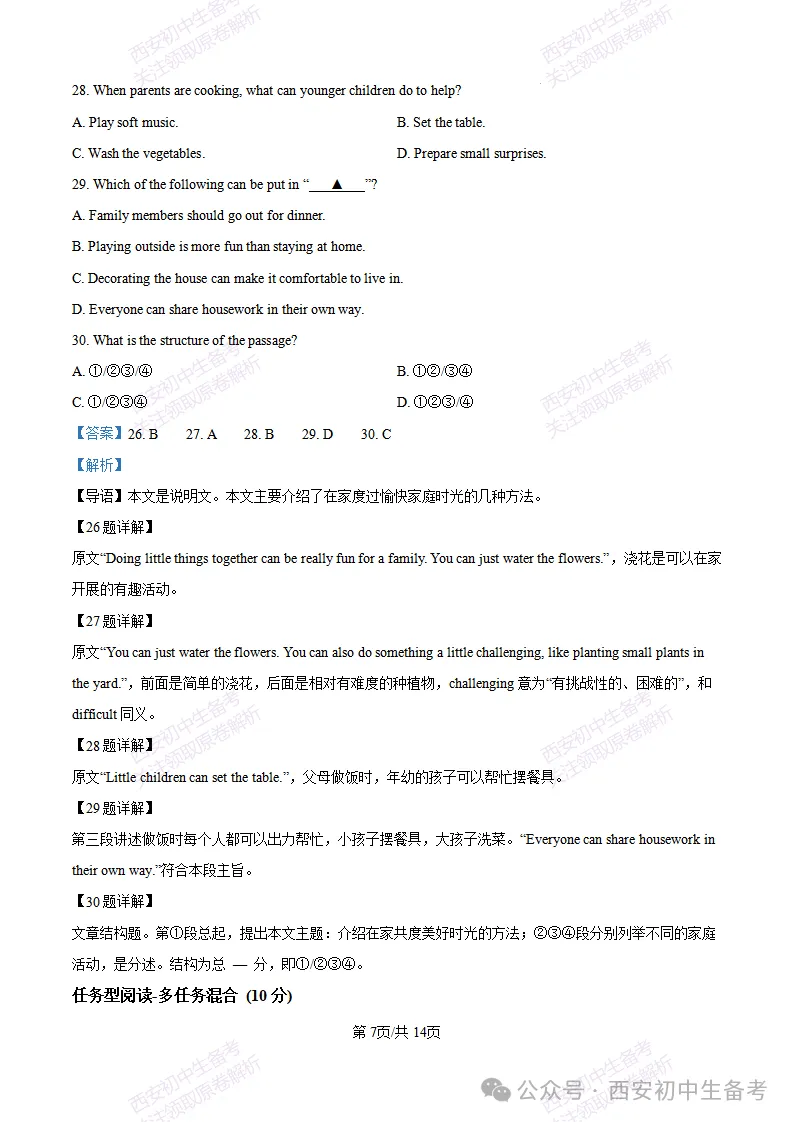 真题+答案,免费下载!西安辅轮中学26‑27八上限时作业二,数学试题-第15张图片-四季读书网