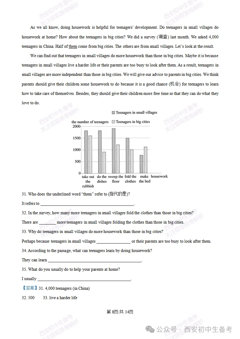 真题+答案,免费下载!西安辅轮中学26‑27八上限时作业二,数学试题-第16张图片-四季读书网