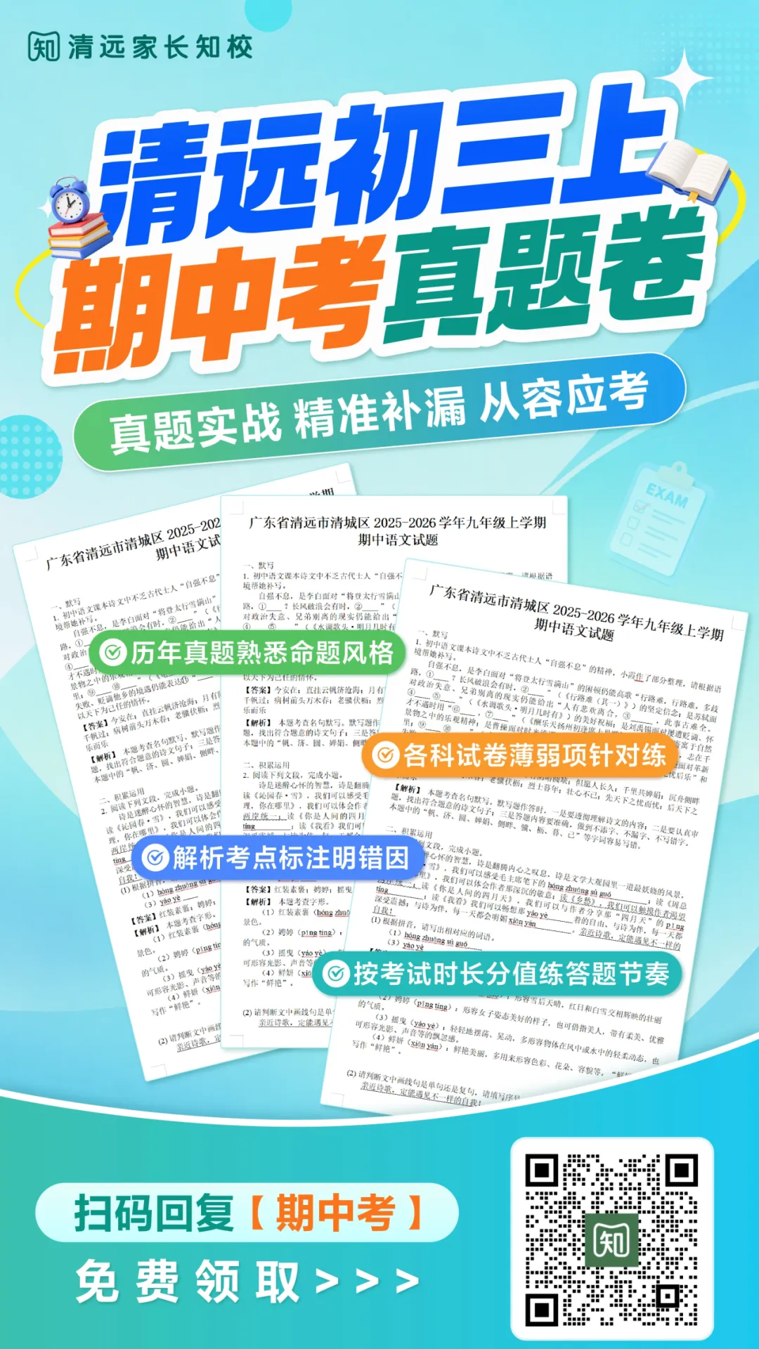 盘点!清远市11所高中升学途径汇总,初三家长必看→-第27张图片-四季读书网 盘点!清远市11所高中升学途径汇总,初三家长必看→-第27张图片-四季读书网