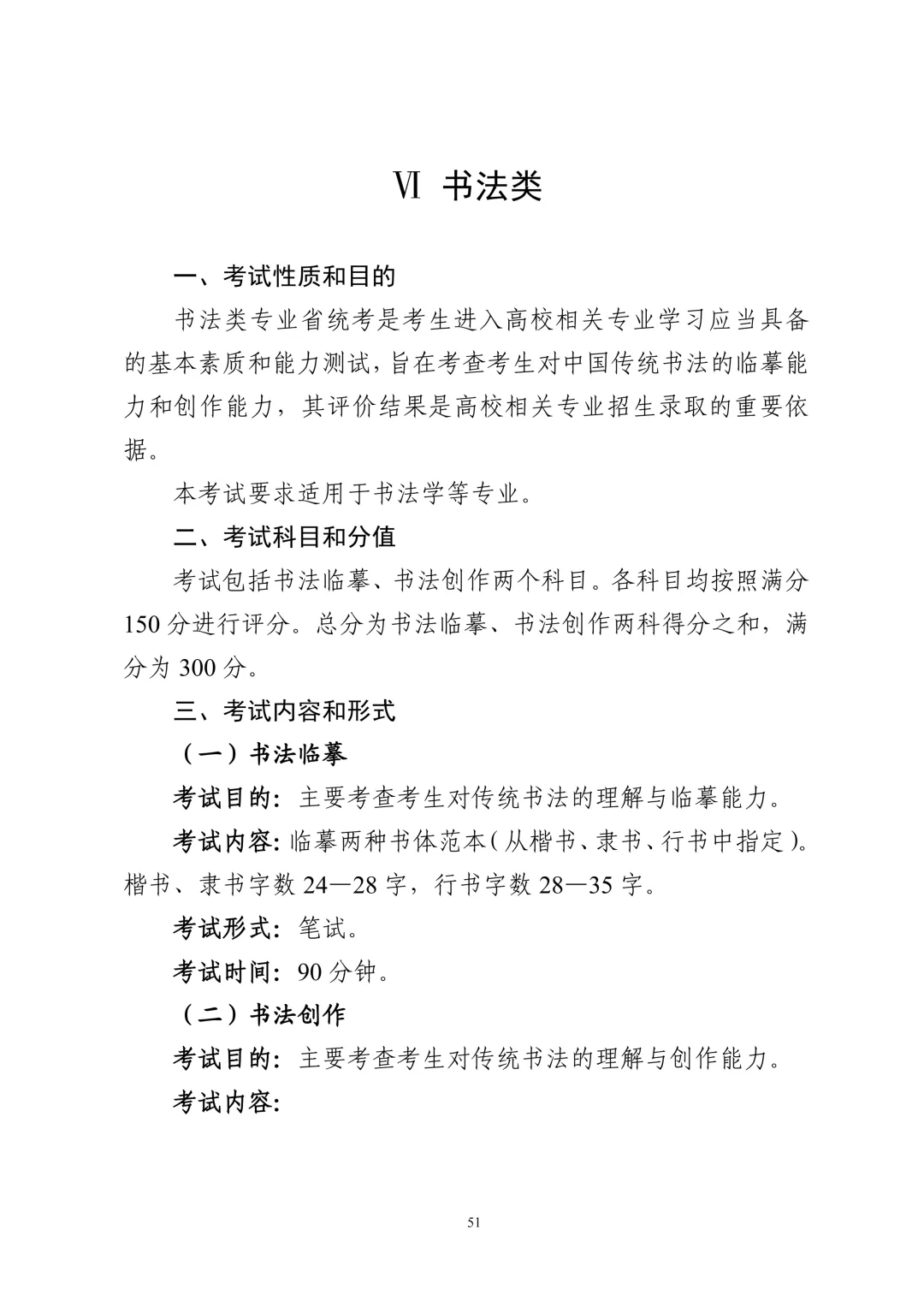 重要!广东2027年高考6类考试内容/评分标准公布!-第53张图片-四季读书网 重要!广东2027年高考6类考试内容/评分标准公布!-第53张图片-四季读书网