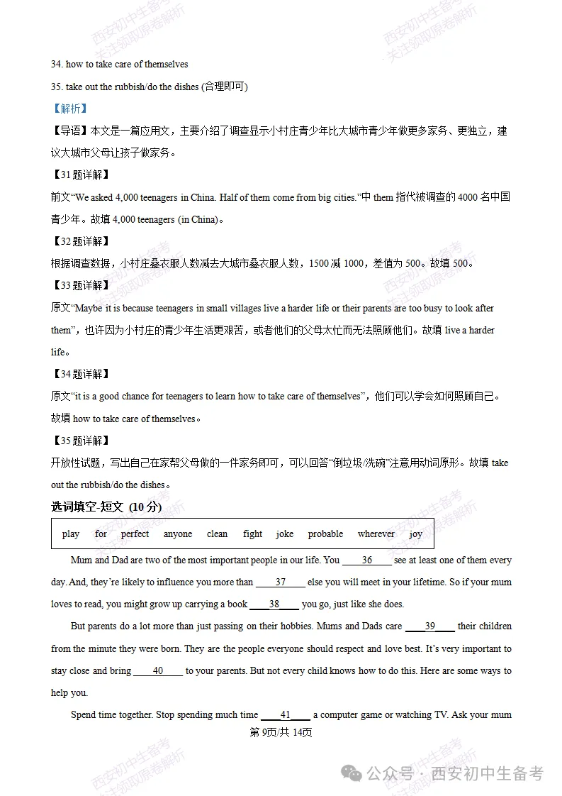 真题+答案,免费下载!西安辅轮中学26‑27八上限时作业二,数学试题-第17张图片-四季读书网