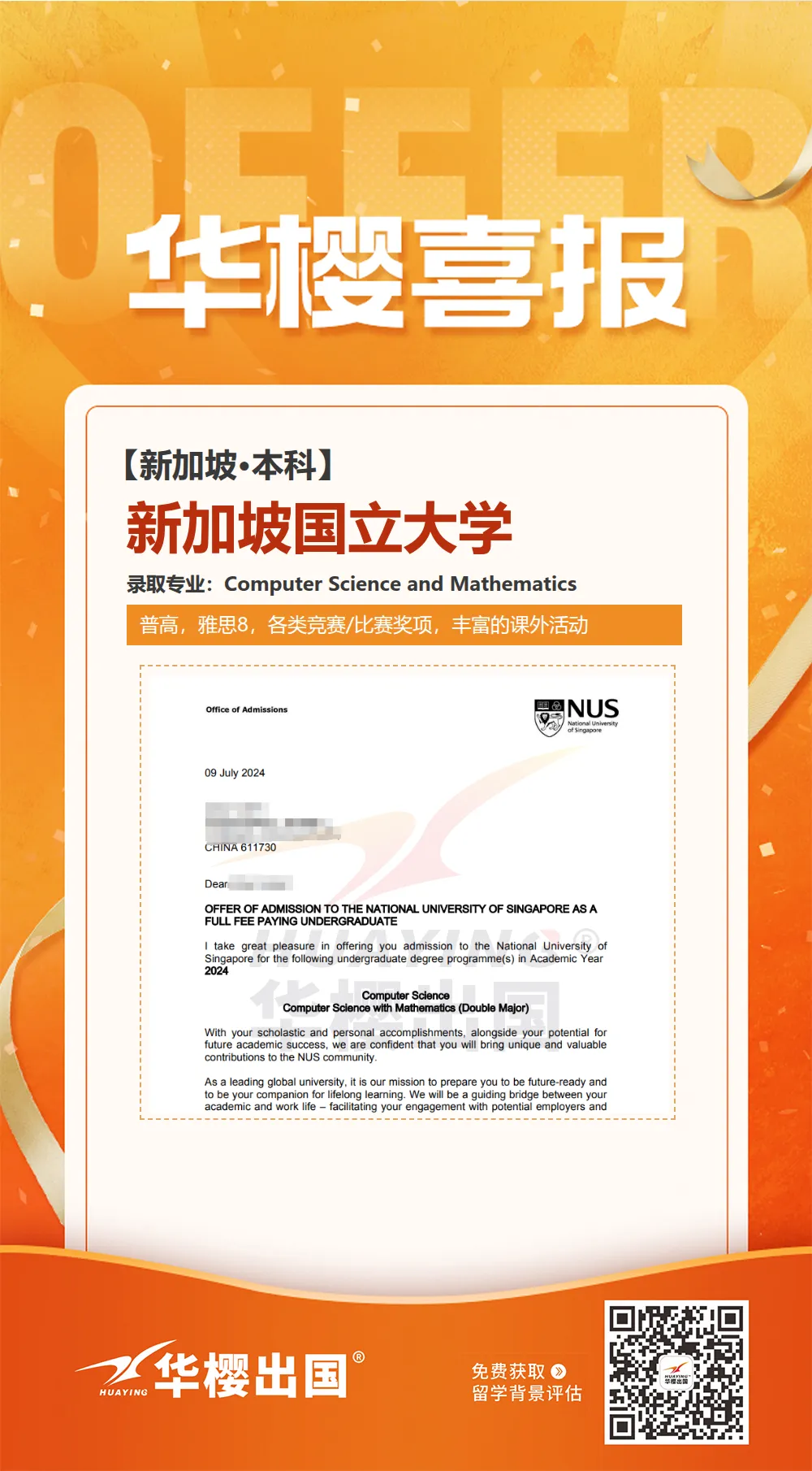 高考后留学丨香港新加坡本科留学对比:27fall到底申哪边?-第16张图片-四季读书网