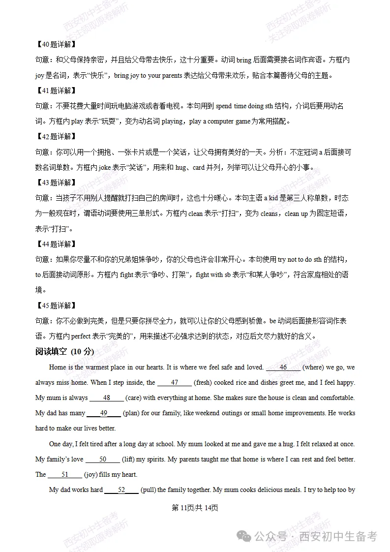 真题+答案,免费下载!西安辅轮中学26‑27八上限时作业二,数学试题-第19张图片-四季读书网