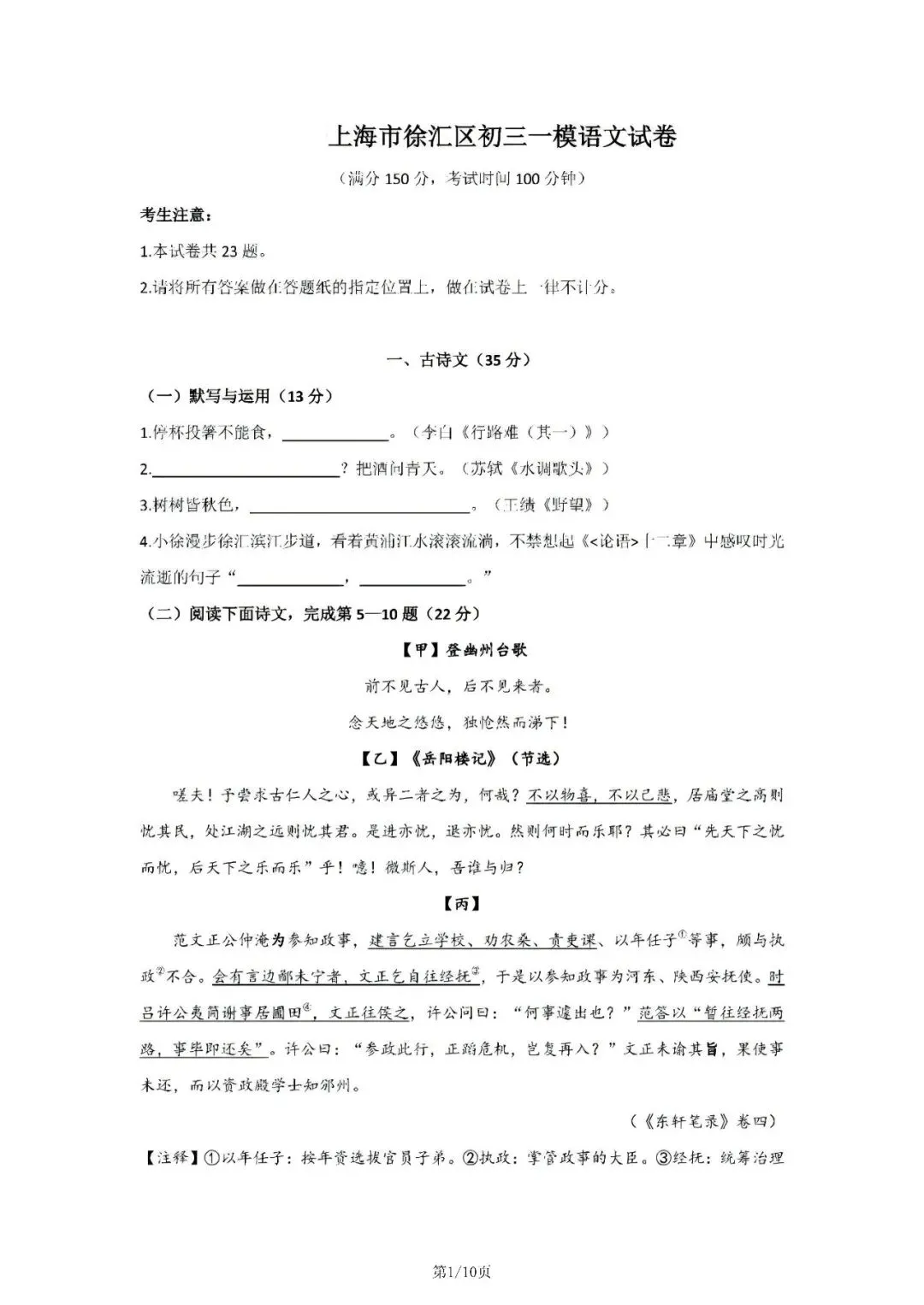 【初三一模】上海市徐汇区2026届初三一模语文试卷和答案-第1张图片-四季读书网