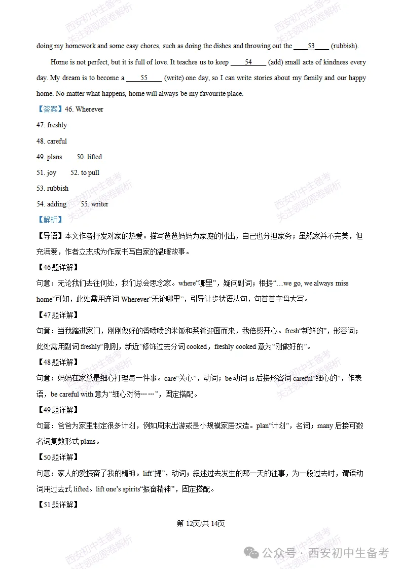 真题+答案,免费下载!西安辅轮中学26‑27八上限时作业二,数学试题-第20张图片-四季读书网