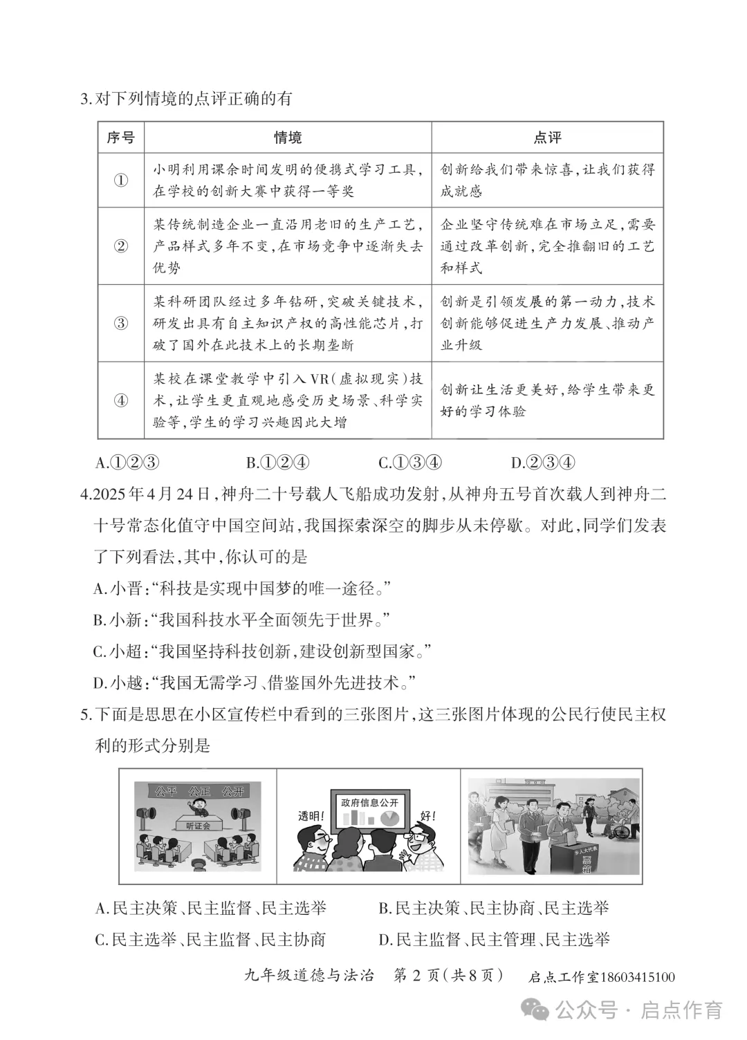 【初三期中】晋一2025-2026九年级(上)期中学业质量监测-第49张图片-四季读书网