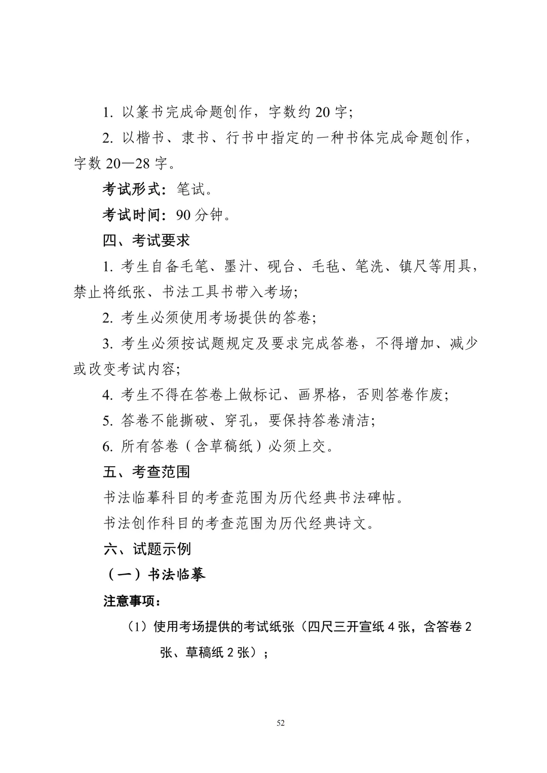 重要!广东2027年高考6类考试内容/评分标准公布!-第54张图片-四季读书网 重要!广东2027年高考6类考试内容/评分标准公布!-第54张图片-四季读书网