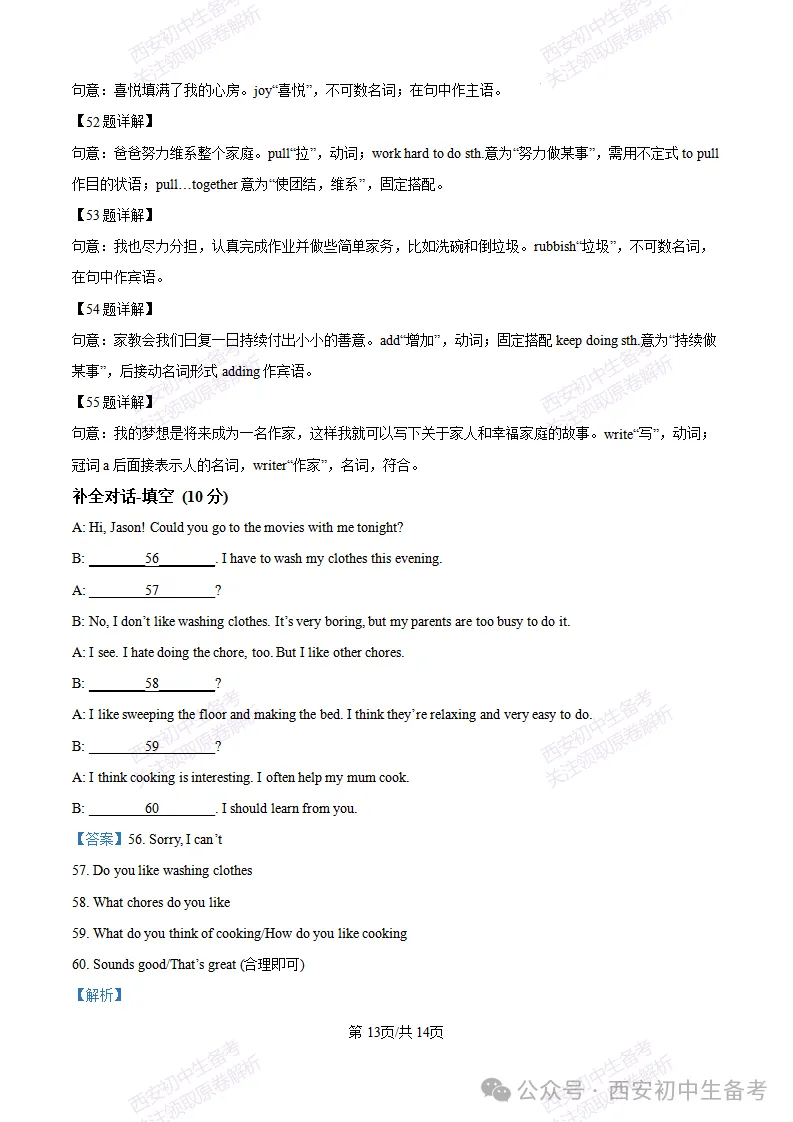真题+答案,免费下载!西安辅轮中学26‑27八上限时作业二,数学试题-第21张图片-四季读书网