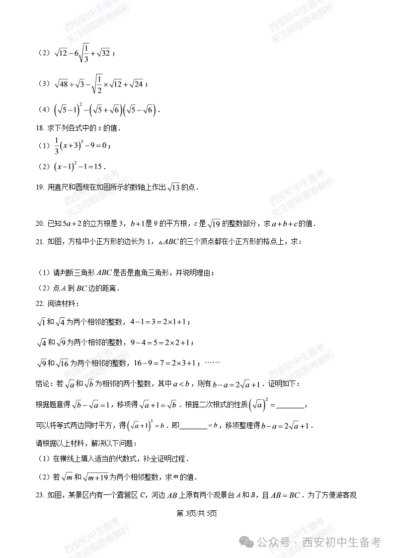 真题+答案,免费下载!西安航天城一中26‑27八上10月月考,数学试题-第4张图片-四季读书网 真题+答案,免费下载!西安航天城一中26‑27八上10月月考,数学试题-第4张图片-四季读书网