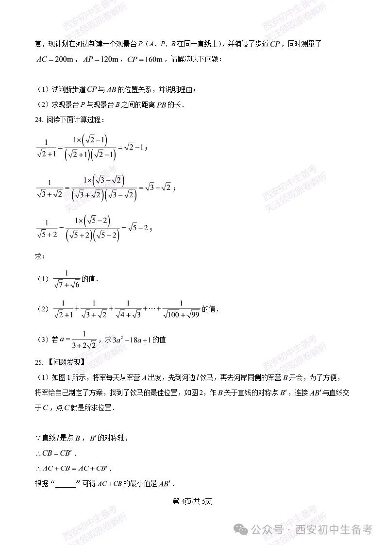 真题+答案,免费下载!西安航天城一中26‑27八上10月月考,数学试题-第5张图片-四季读书网 真题+答案,免费下载!西安航天城一中26‑27八上10月月考,数学试题-第5张图片-四季读书网